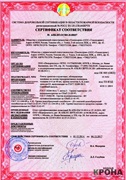 Сертификаты соответствия на материалы